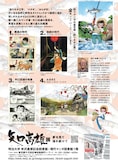 「矢口高雄展 夢を見て 描き続けて」チラシ裏