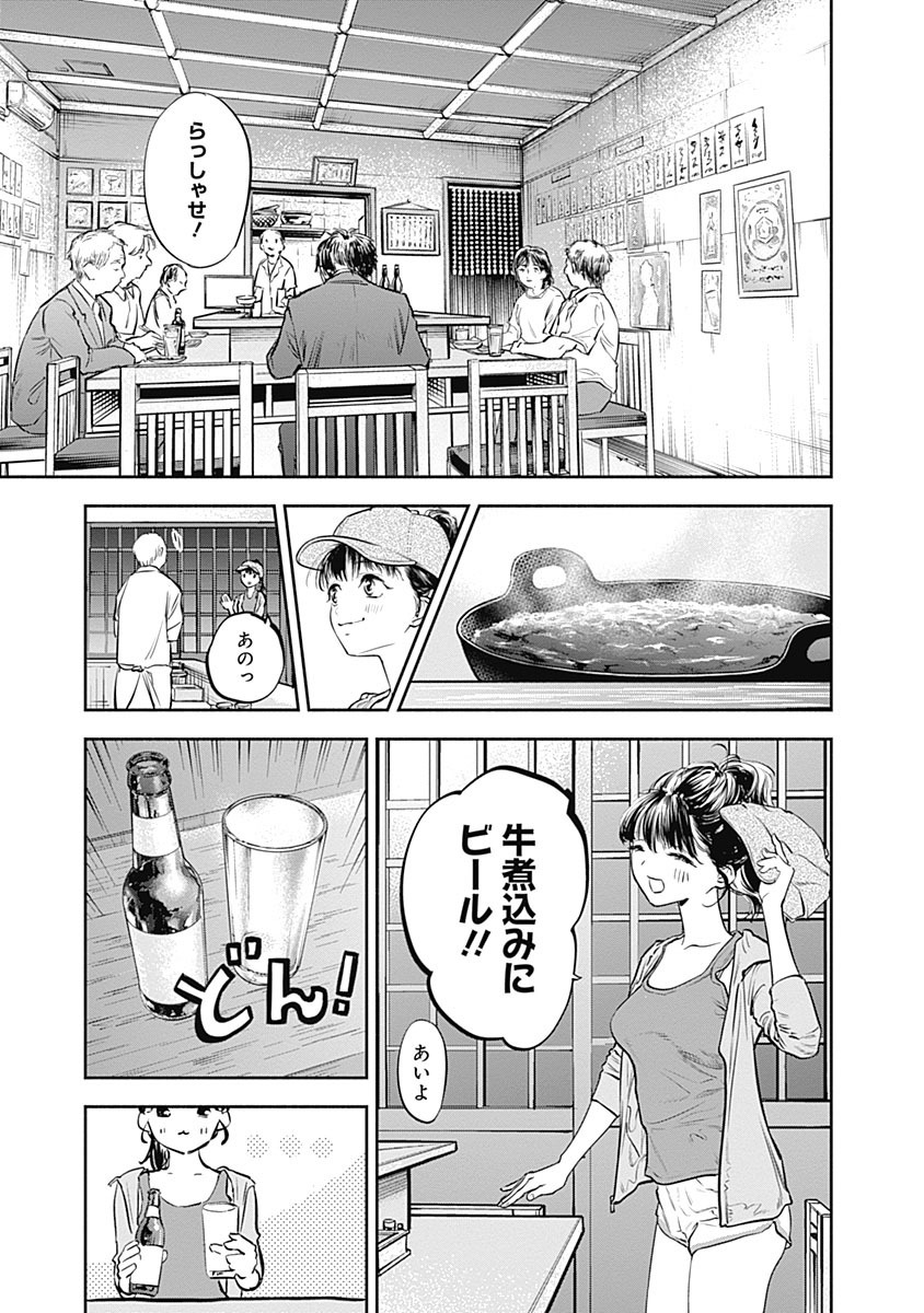 「女優めし」1巻より。