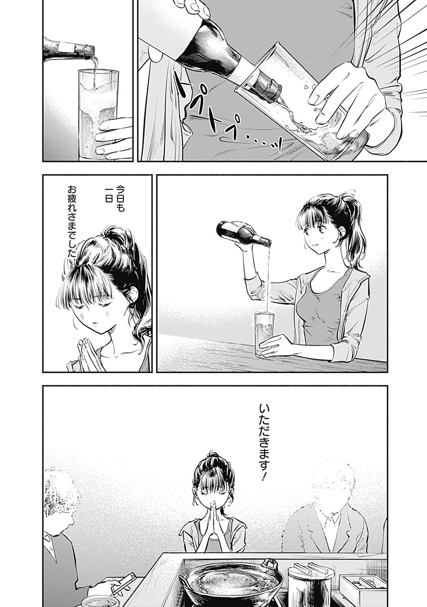 「女優めし」1巻より。