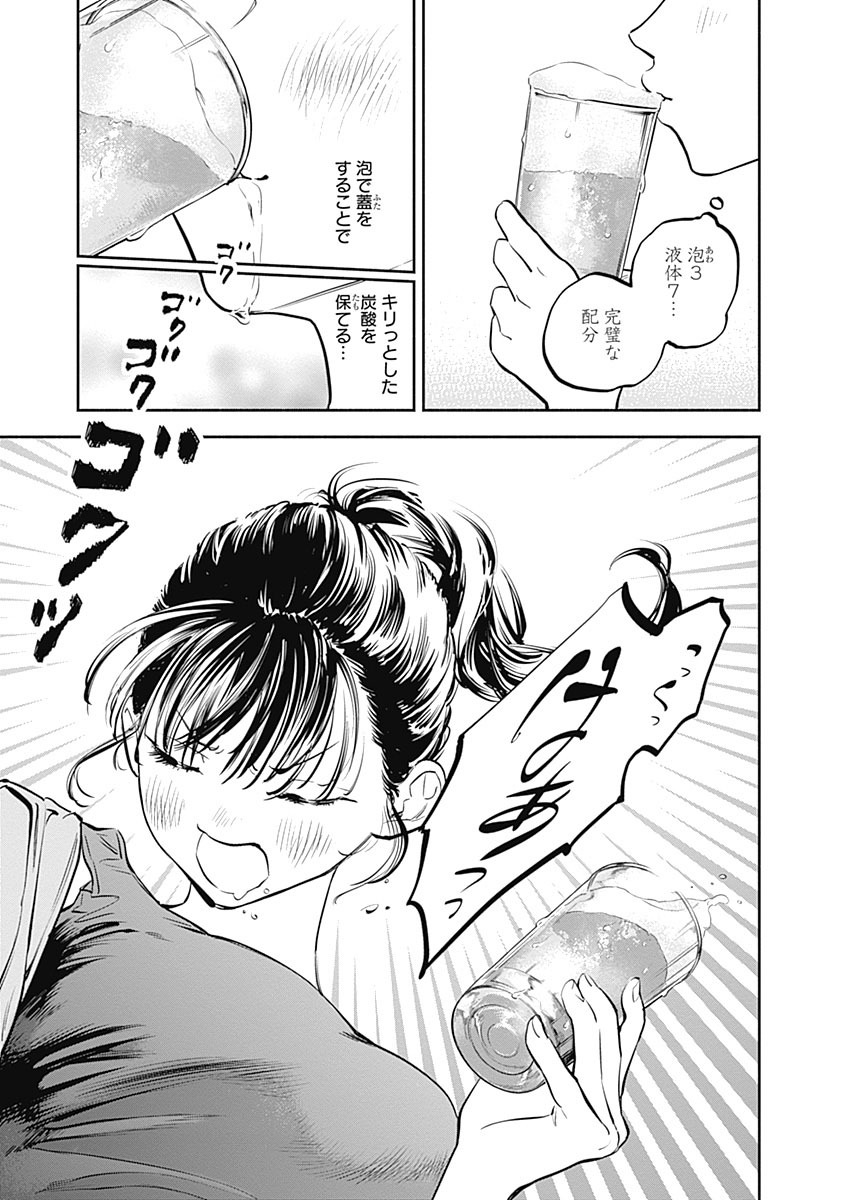 「女優めし」1巻より。