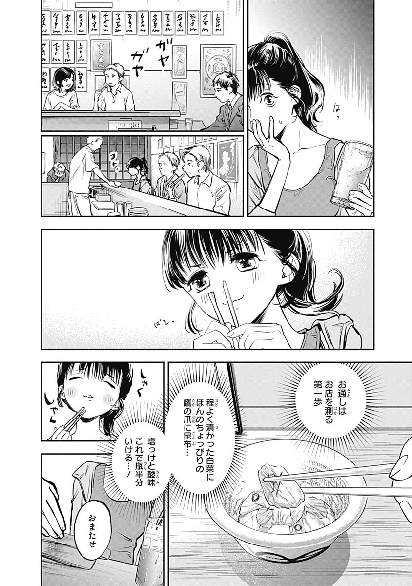 「女優めし」1巻より。