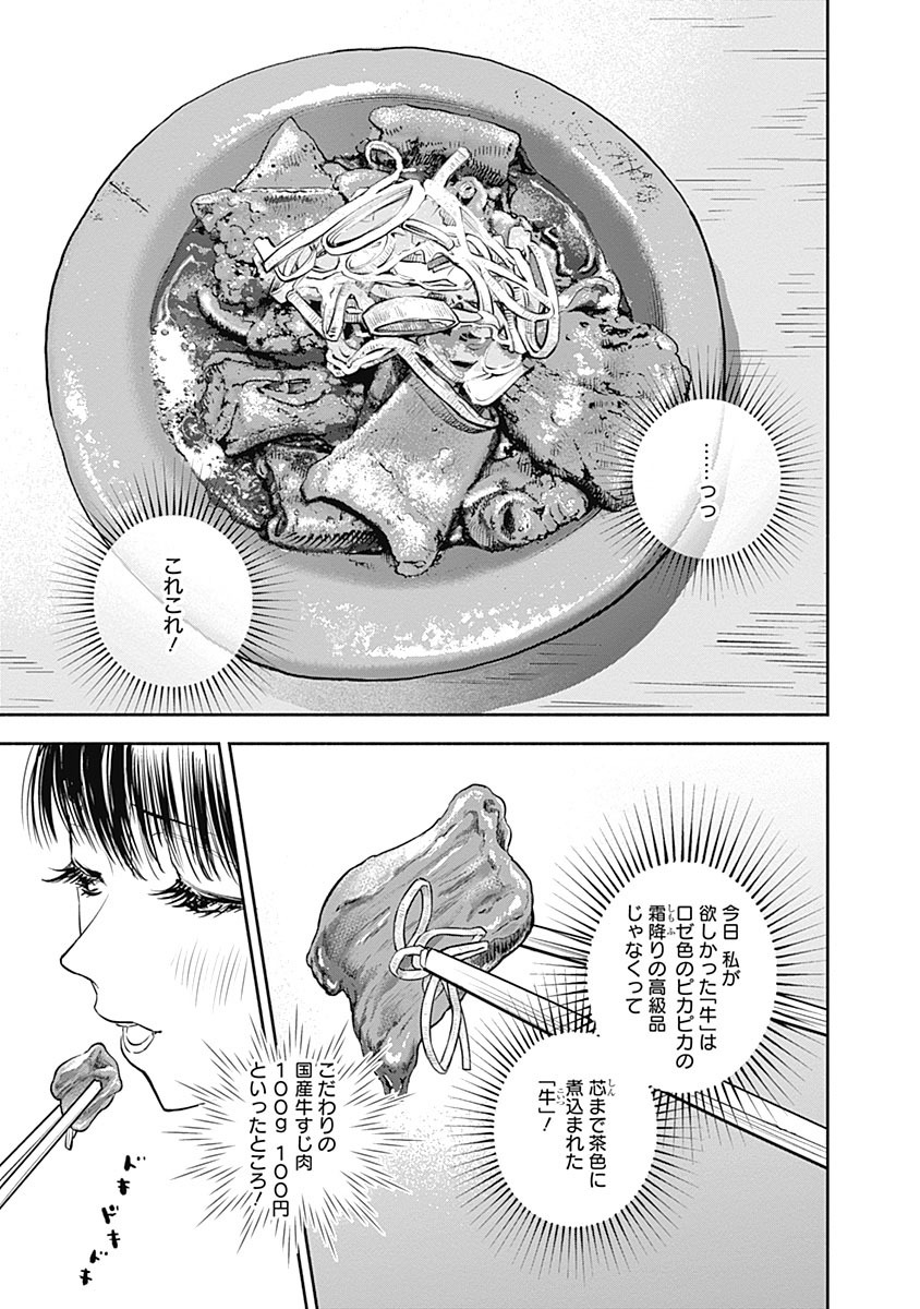「女優めし」1巻より。