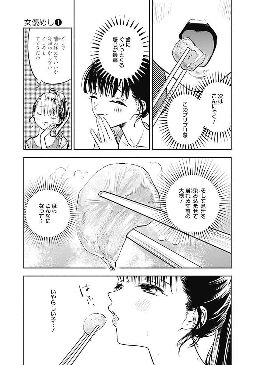 「女優めし」1巻より。