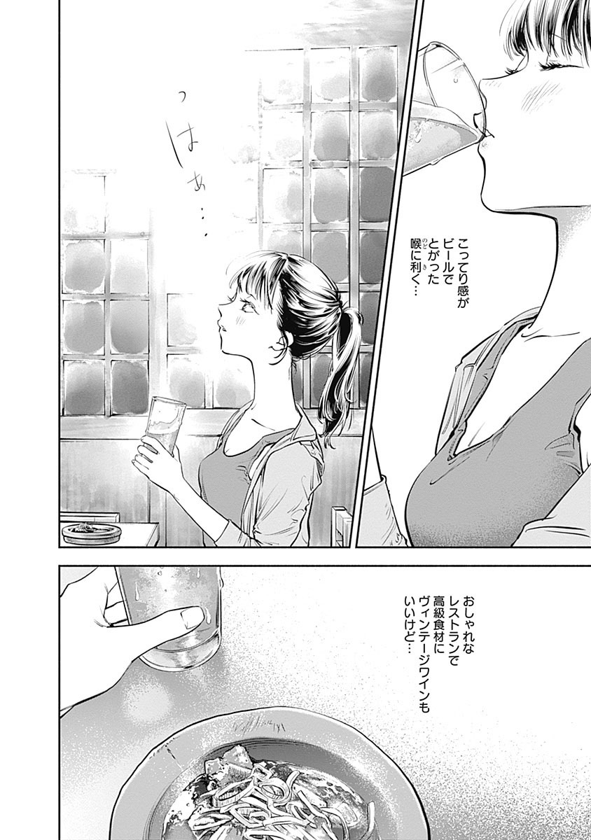 「女優めし」1巻より。