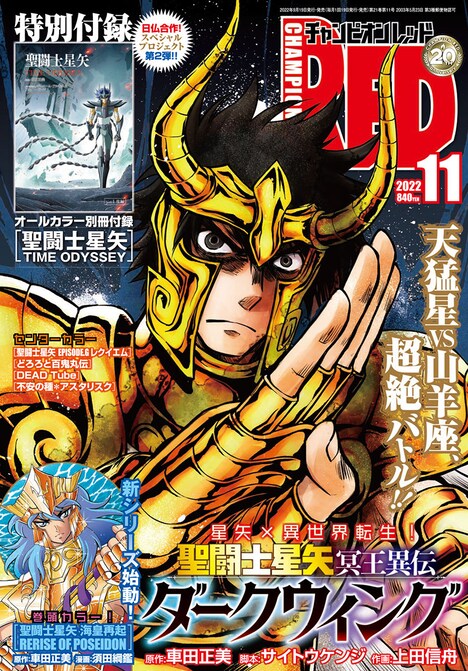 月刊チャンピオンRED11月号