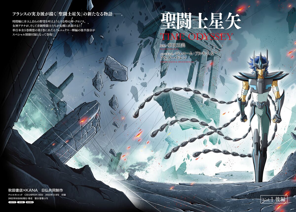 聖闘士星矢 TIME ODYSSEY」 [画像ギャラリー 3/4] - コミックナタリー