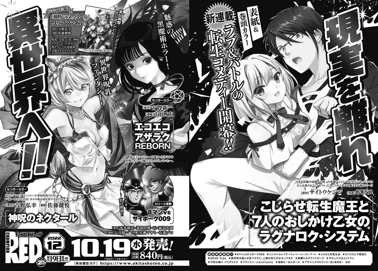 月刊チャンピオンRED12月号の予告。