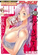 アワーズGH11月号