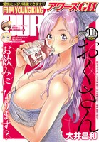 アワーズGH11月号