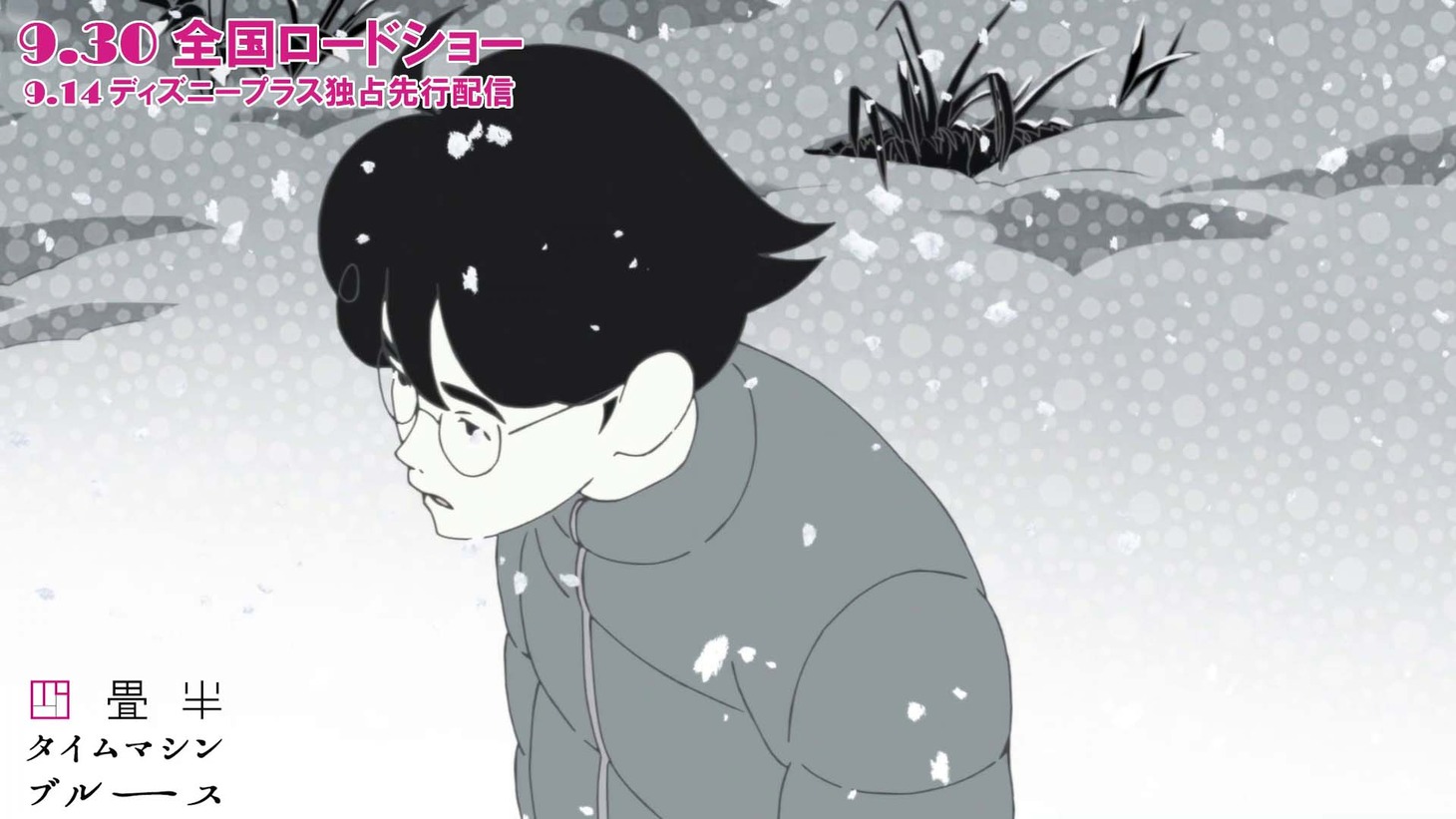 アニメ「四畳半タイムマシンブルース」より。