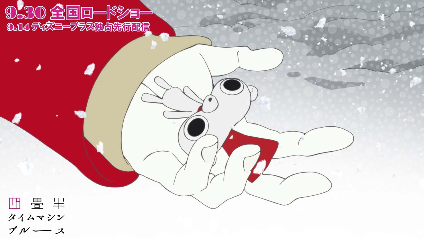 アニメ「四畳半タイムマシンブルース」より。