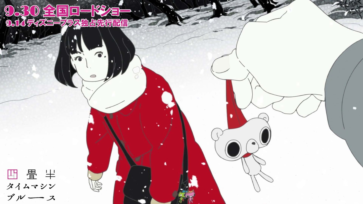 アニメ「四畳半タイムマシンブルース」より。