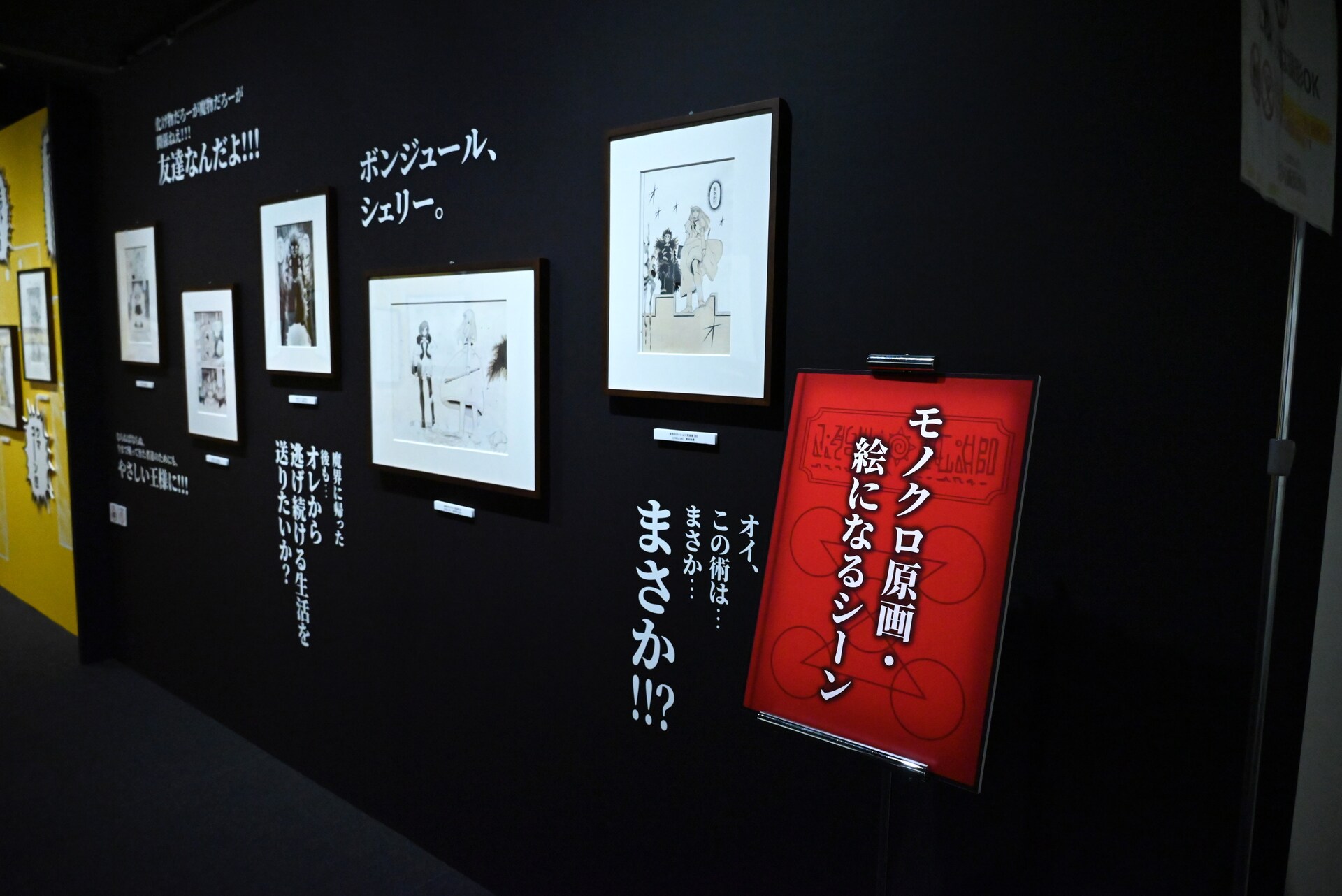 金色のガッシュ!!と雷句誠原画展」の様子。 [画像ギャラリー 3/18
