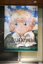 「金色のガッシュ!!と雷句誠原画展」の様子。