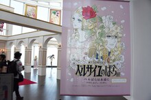 「誕生50周年記念 ベルサイユのばら展ーベルばらは永遠にー」のエントランス。 (c)池田理代子プロダクション