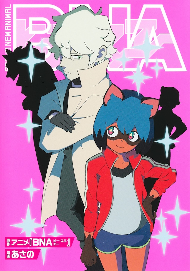 「BNA ビー・エヌ・エー」