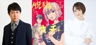 「脱稿するまでオチません」1巻記念、杉田智和と井澤詩織でボイスコミック化