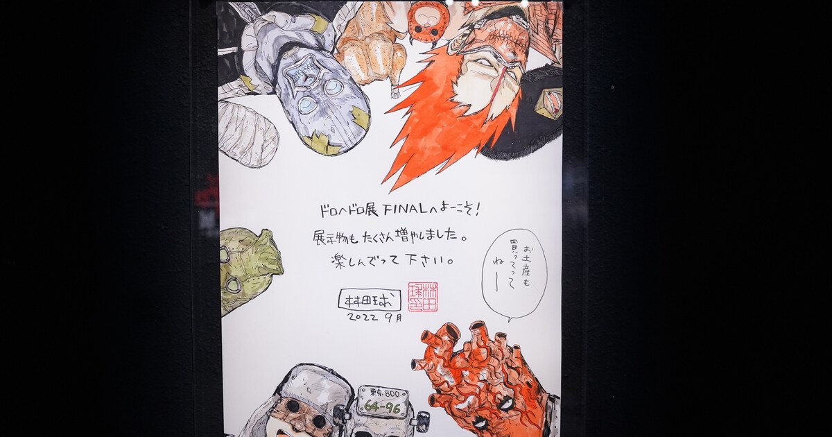 「ドロヘドロ原画展FINAL ～林田球の世界～」の様子。 [画像ギャラリー 2/30] - コミックナタリー