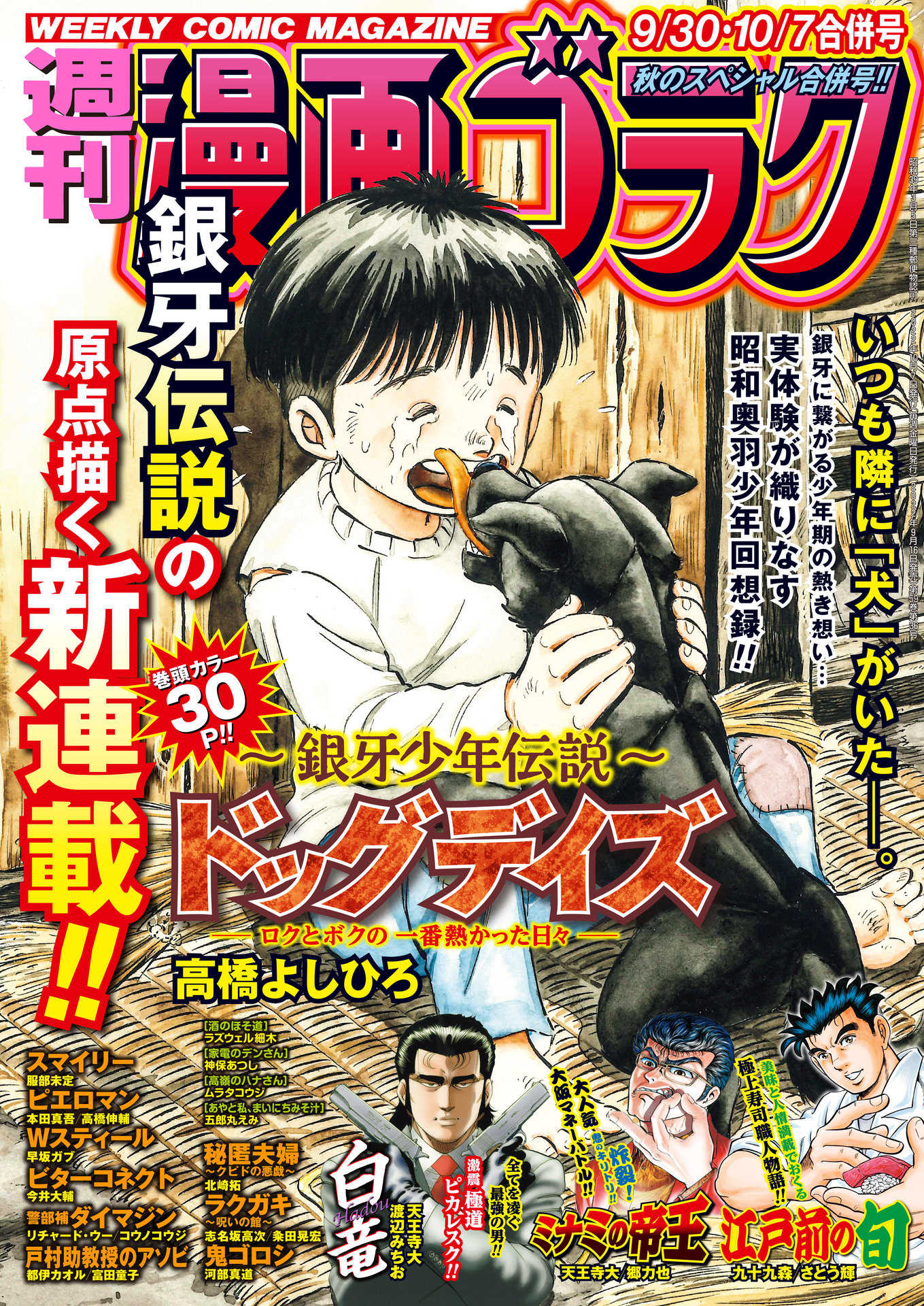 週刊漫画ゴラク9月30日・10月7日合併号