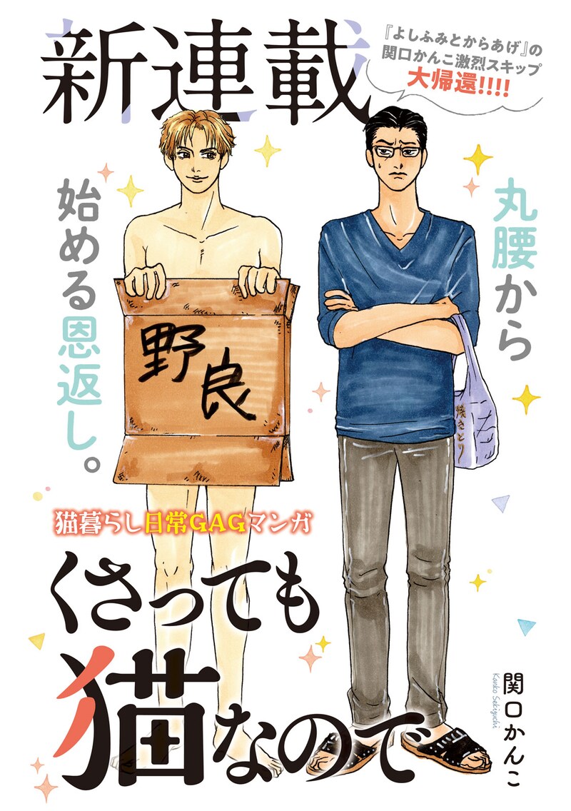 「くさっても猫なので」扉ページ