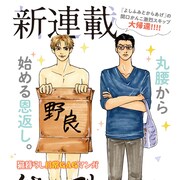 男性小説家の家に恩返しに来たのは自称・猫の美青年「くさっても猫なので」