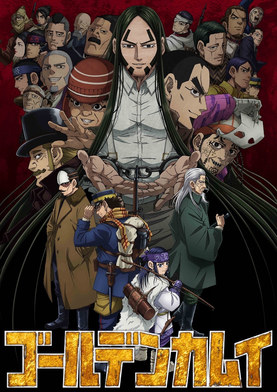 「ゴールデンカムイ」第4期キービジュアル (c)野田サトル／集英社・ゴールデンカムイ製作委員会