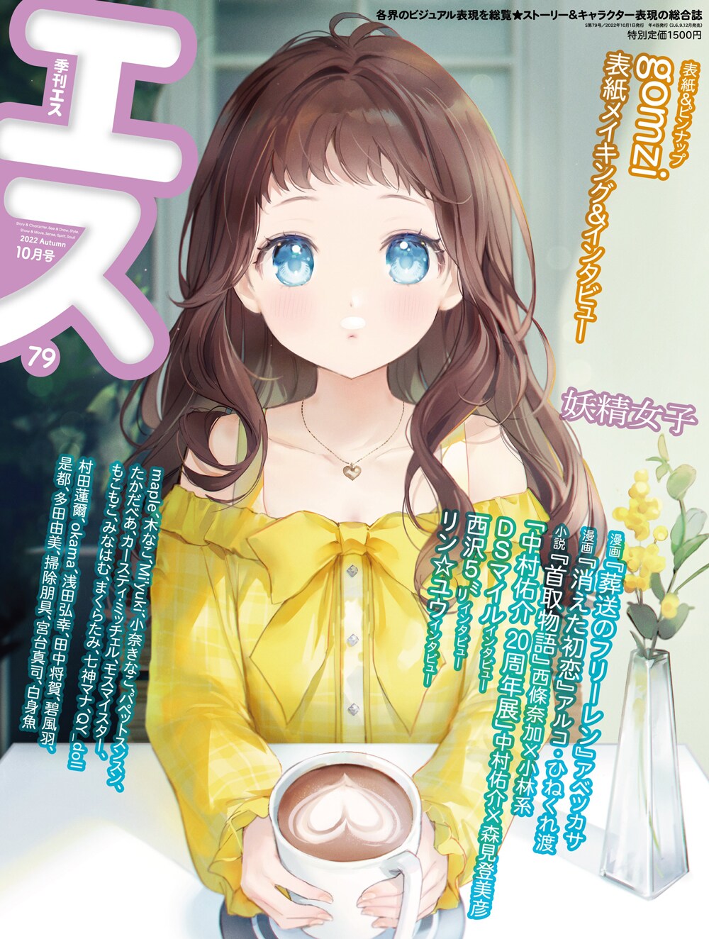 コミック 葬送のフリーレン 最新巻まで 新品同様 送料無料 サンデー アベツカサ 葬送のフリーレン：アベツカサが描き下ろし 特典ビジュアル公開