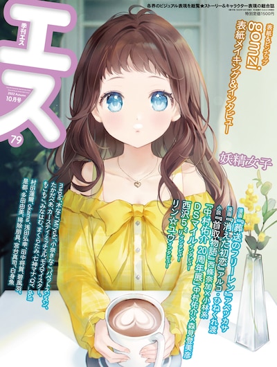 季刊エス79号