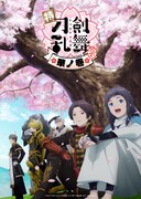 「特『刀剣乱舞-花丸-』～雪月華～」第3幕「華ノ巻」キービジュアル