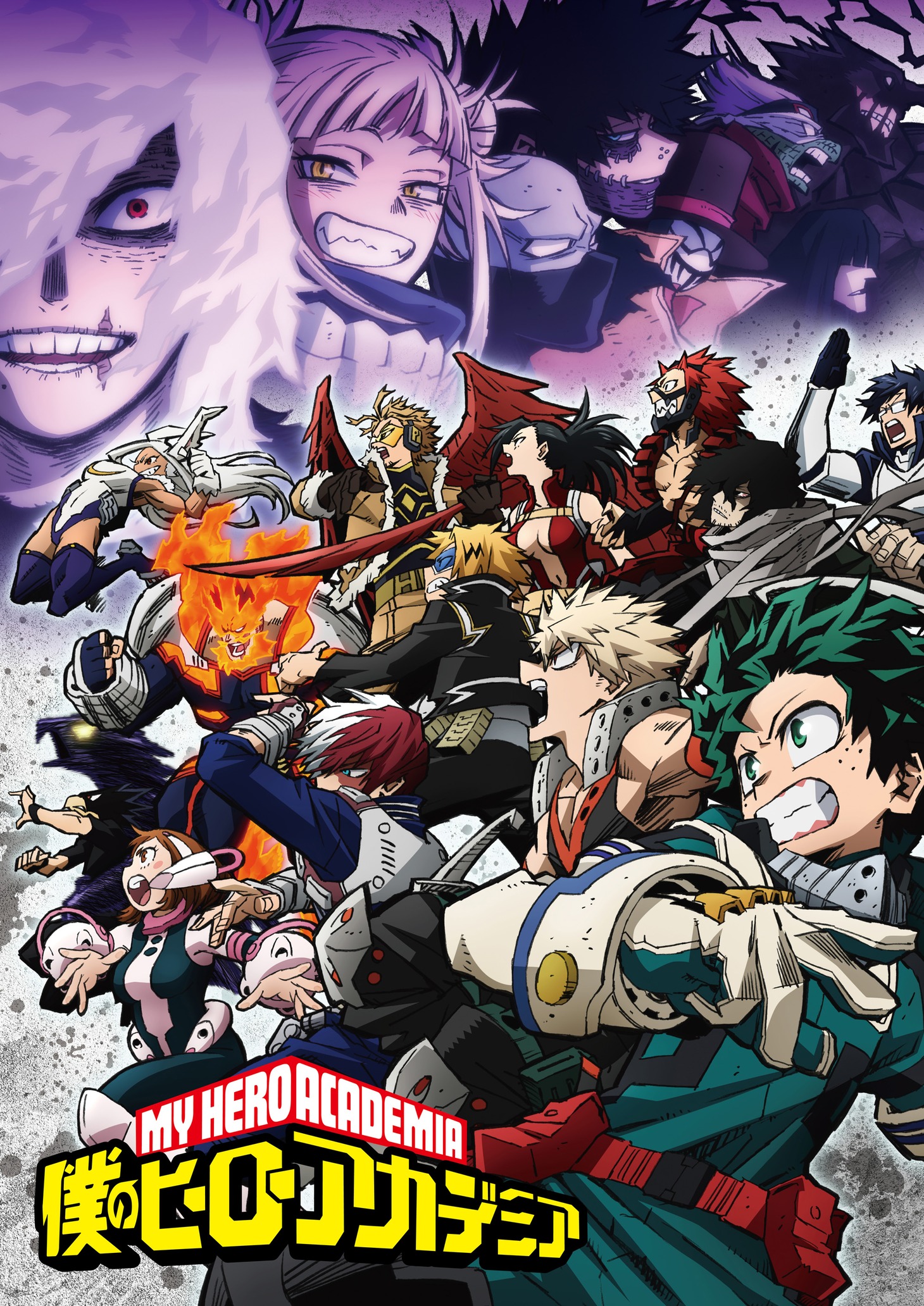 「僕のヒーローアカデミア」第6期キービジュアル