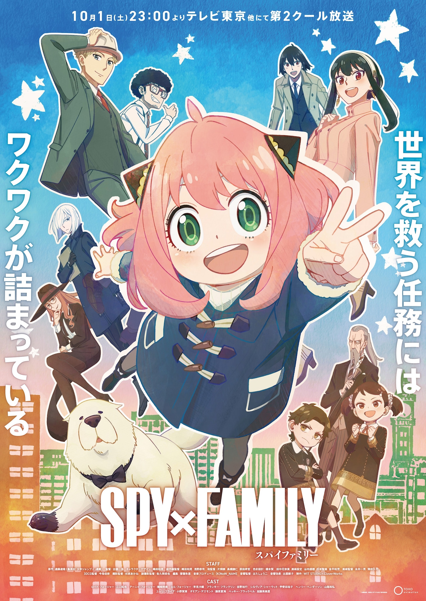 テレビアニメ「SPY×FAMILY」第2クールキービジュアル (c)遠藤達哉／集英社・SPY×FAMILY製作委員会