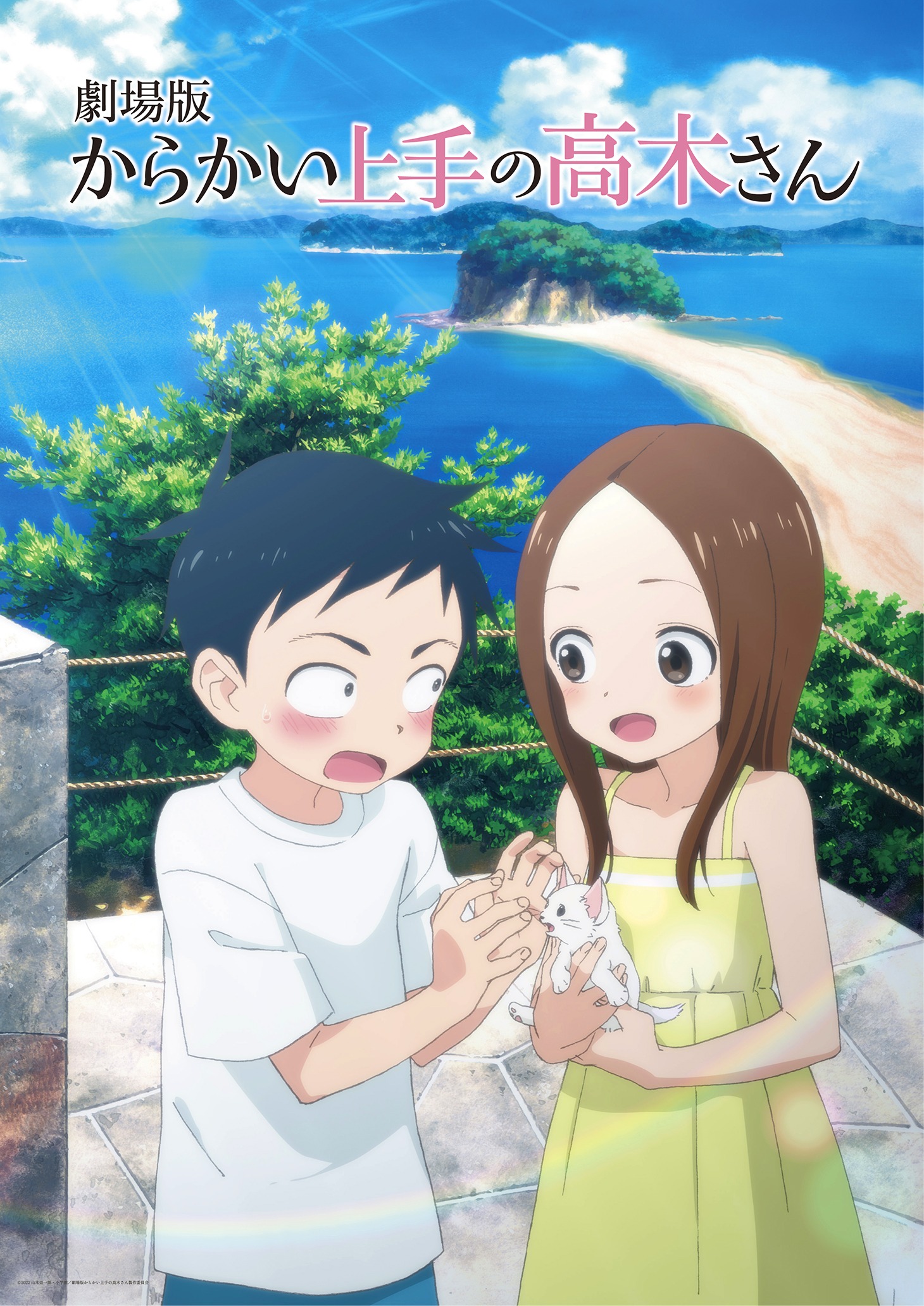 「劇場版『からかい上手の高木さん』」キービジュアル