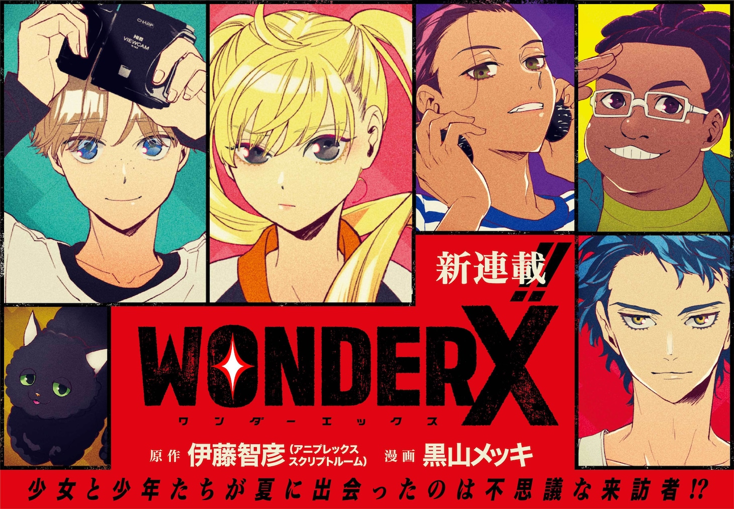 「ワンダーX」バナー