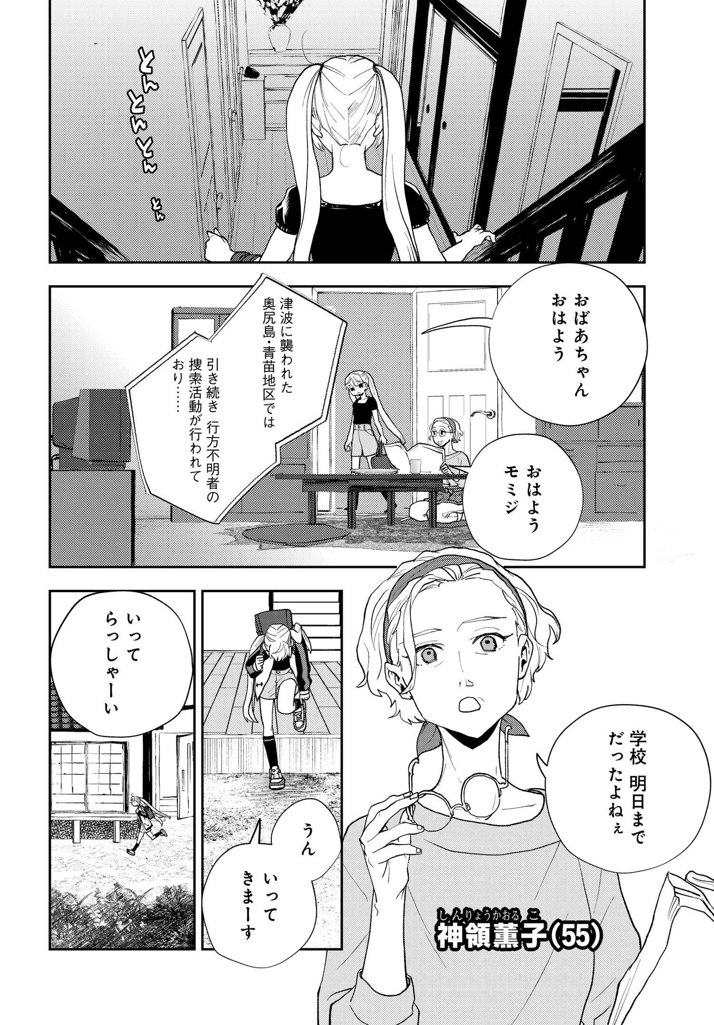 「ワンダーX」第1話より。
