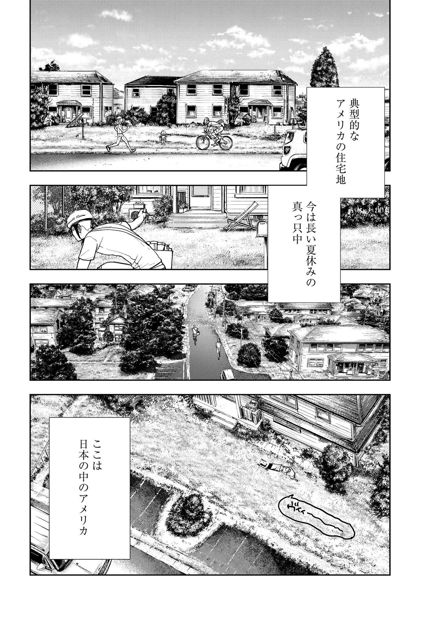 「ワンダーX」第1話より。