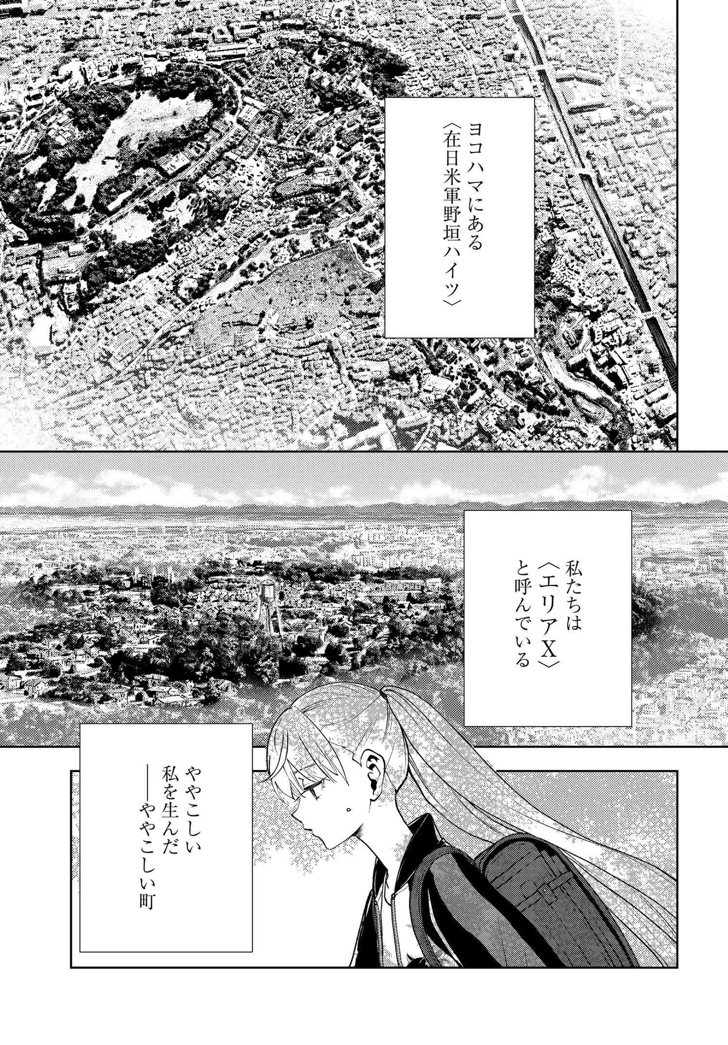 「ワンダーX」第1話より。