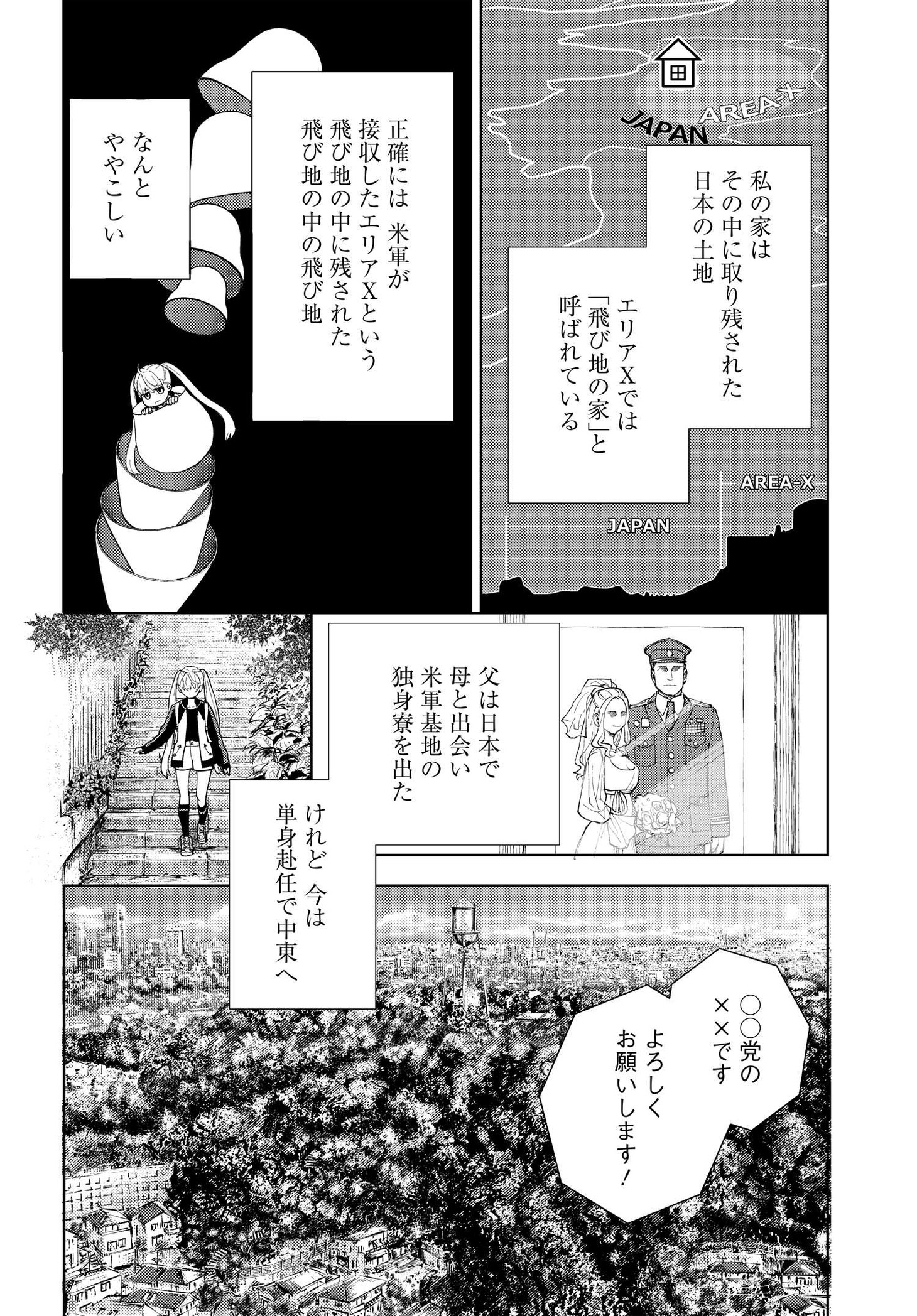 「ワンダーX」第1話より。