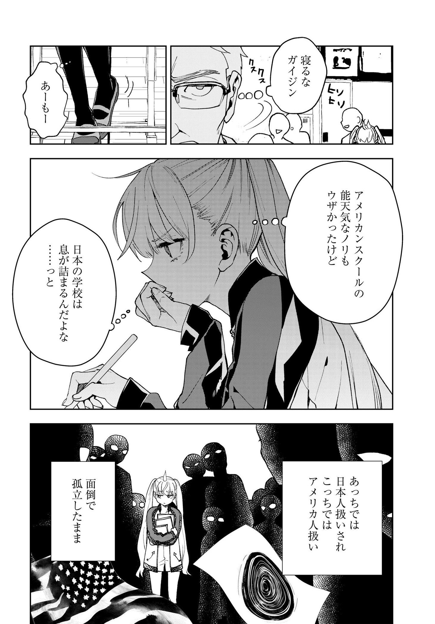 「ワンダーX」第1話より。