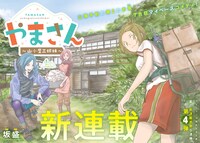 「やまさん～山小屋三姉妹～」第1話の扉ページ。