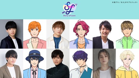 Story of Loveのキャラクターとキャスト。上段左から小林千晃、吾妻創輝、仲村宗悟、小鳥遊賢人、河本啓佑、小田桐信長。下段左から堀江瞬、神楽坂咲楽、石谷春貴、東十条知架、ランズベリー・アーサー、リン・ジュンジェ。