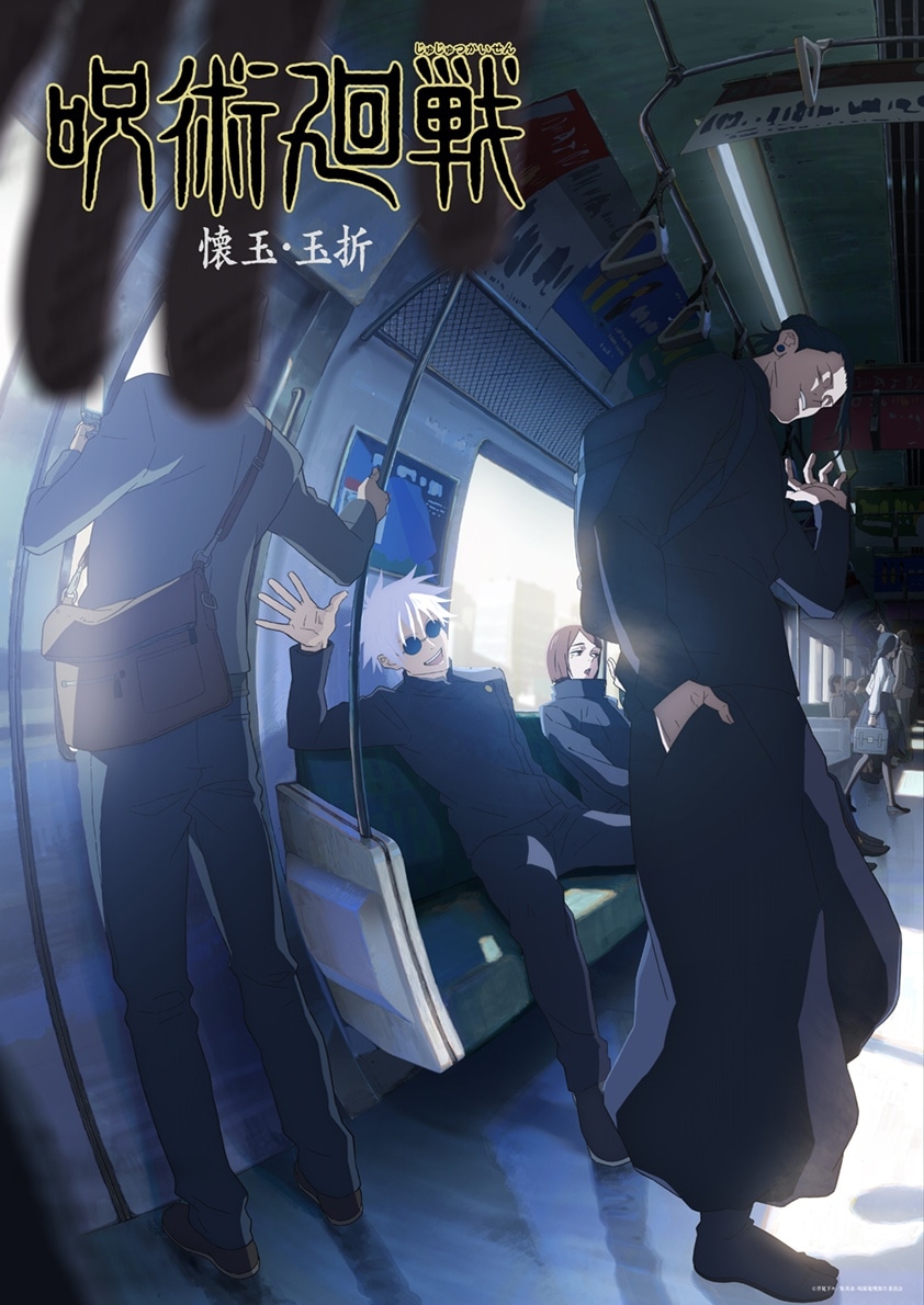 TVアニメ「呪術廻戦」第2期のティザービジュアル。