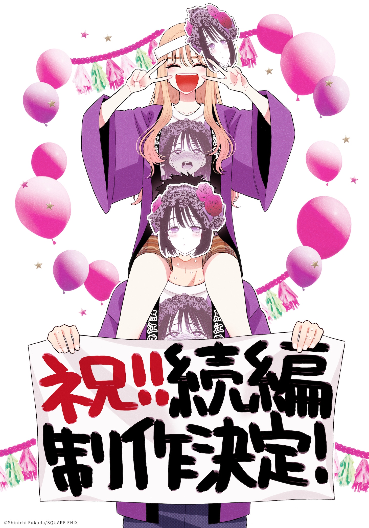 福田晋一によるお祝いイラスト。