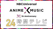 NBCユニバーサルの生配信番組、投票で選ばれたアニメ16作品の“神回”決定