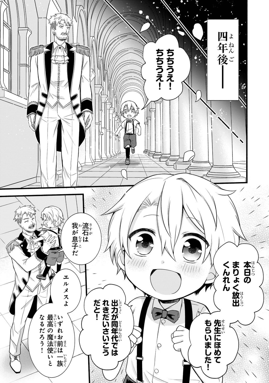 「創成魔法の再現者」第1話より。