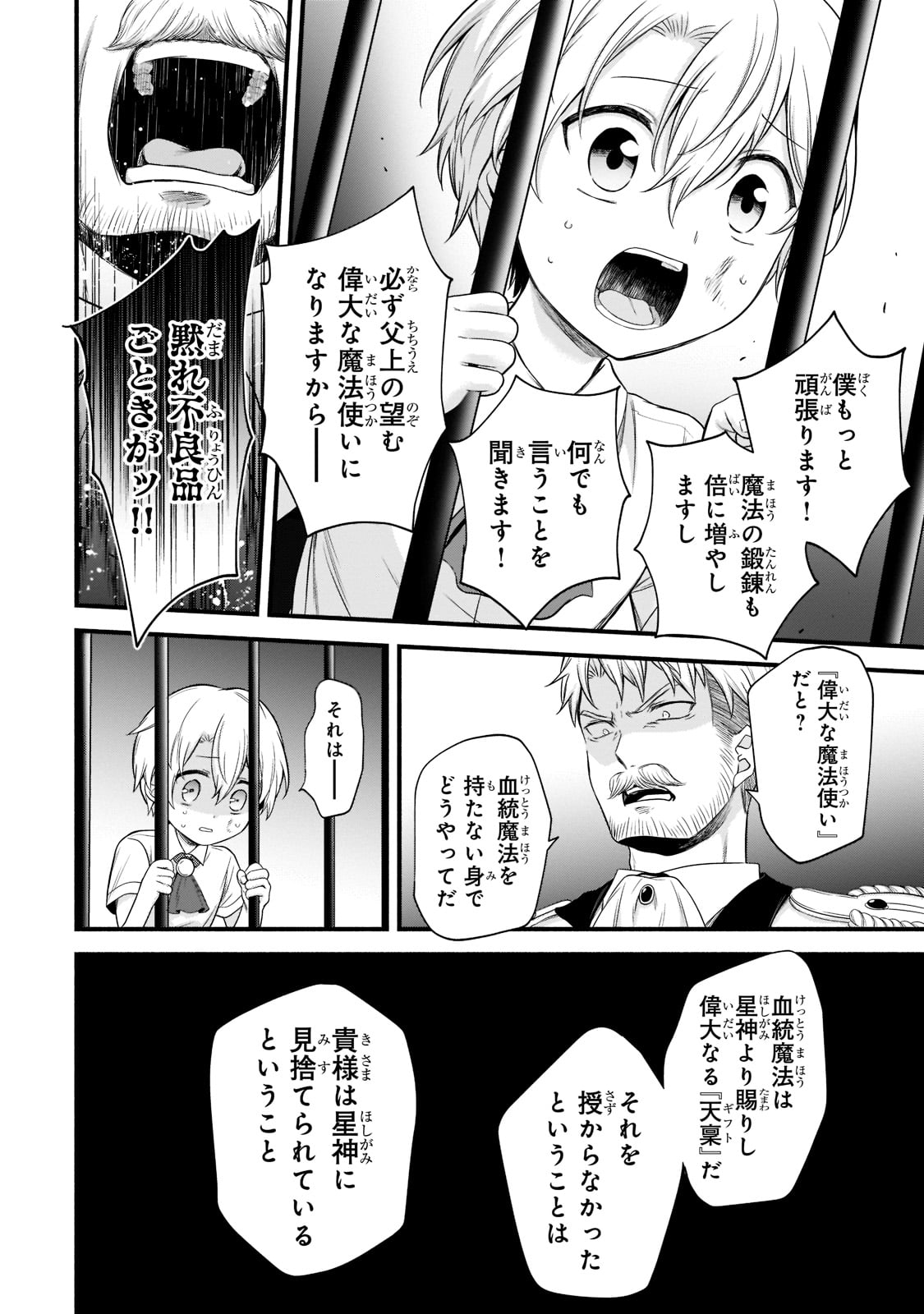 「創成魔法の再現者」より。