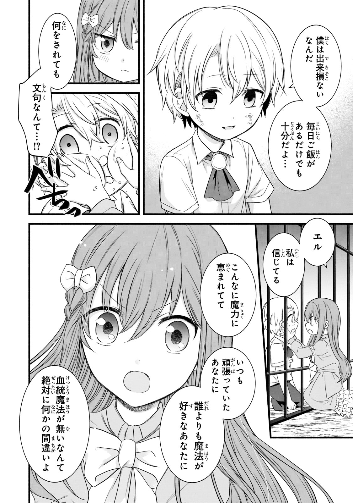 「創成魔法の再現者」より。