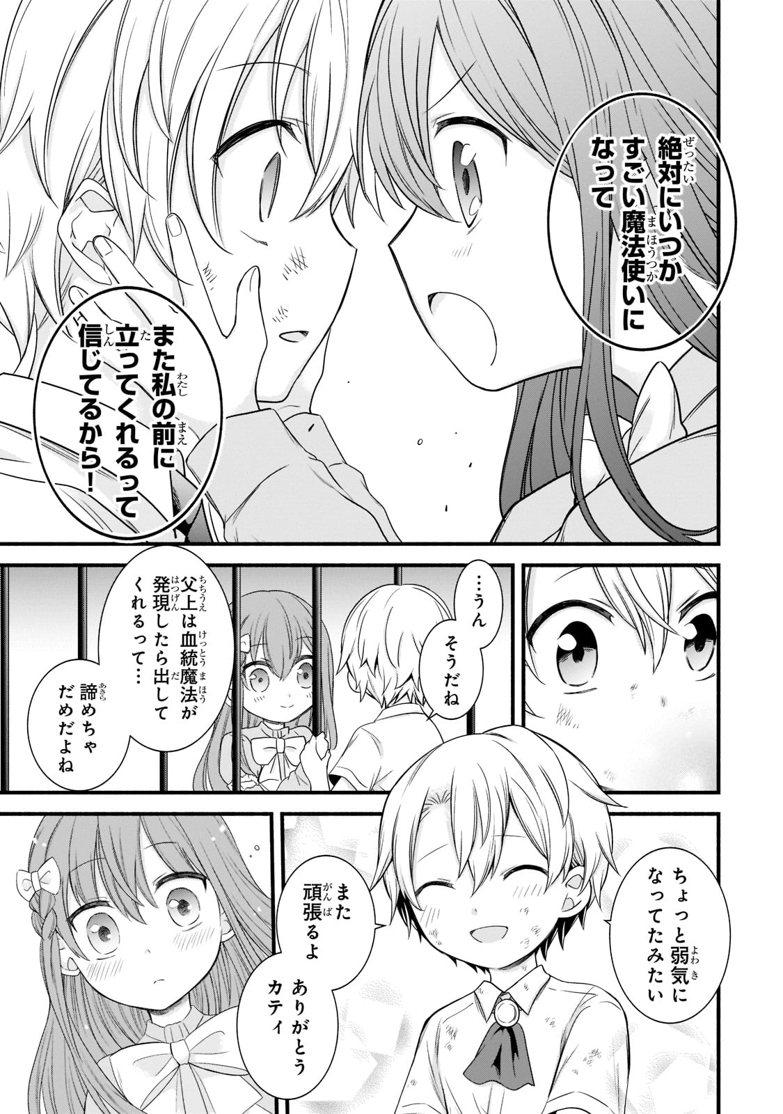 「創成魔法の再現者」第1話より。