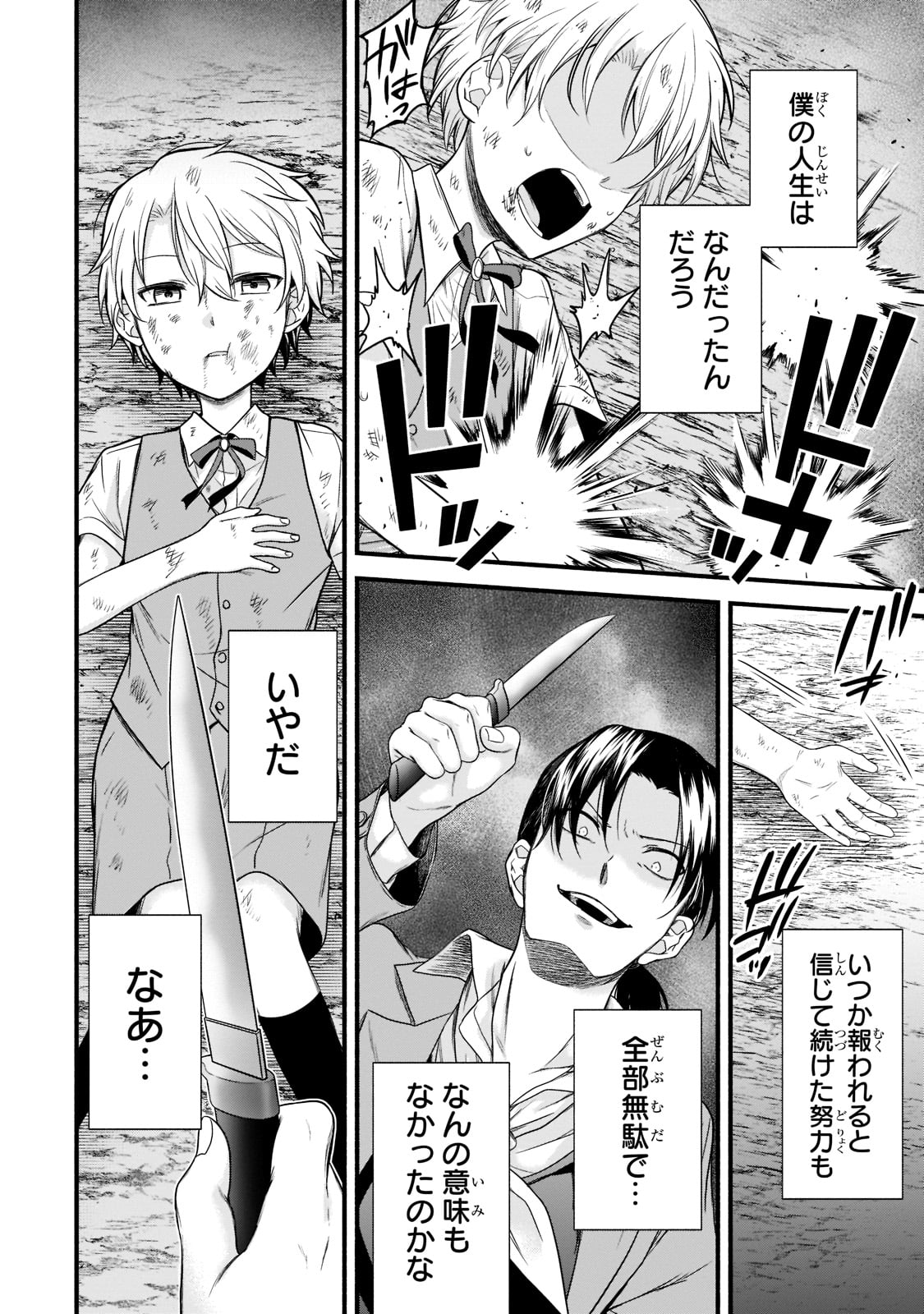 「創成魔法の再現者」第1話より。