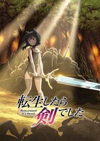 TVアニメ「転生したら剣でした」キービジュアル (c)棚架ユウ・るろお／マイクロマガジン社／転剣製作委員会