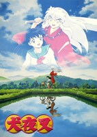 TVアニメ「犬夜叉」キービジュアル